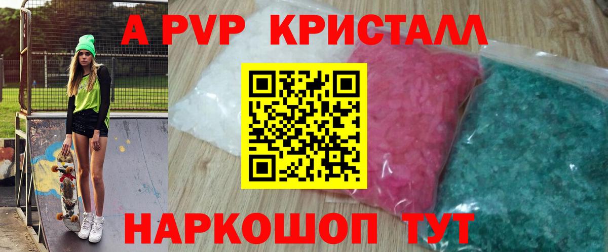 Alpha-PVP кристаллы Полысаево