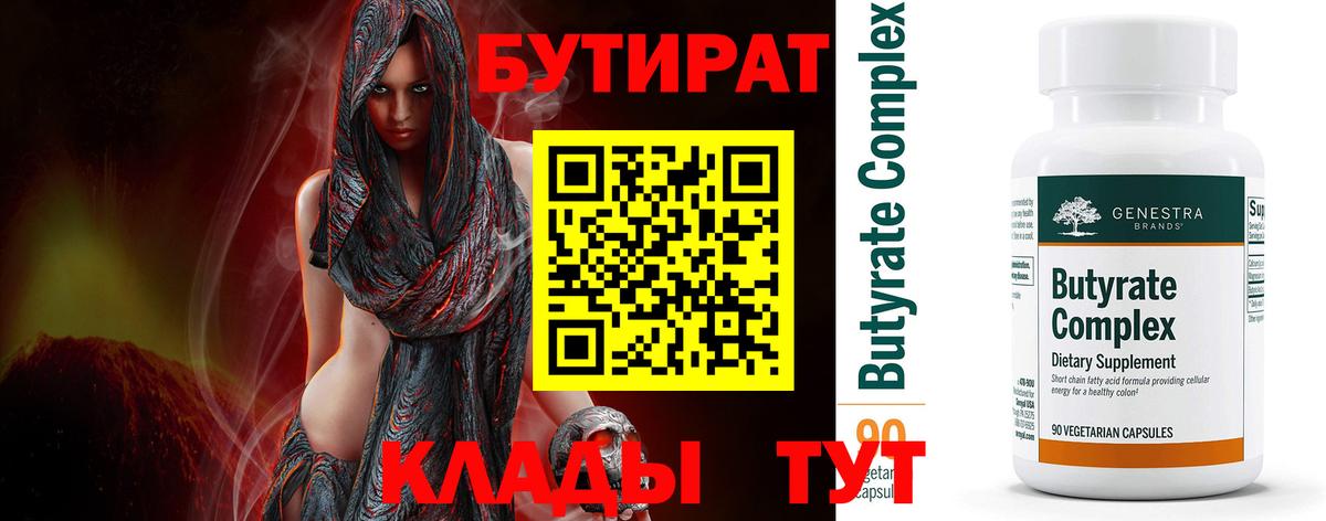 БУТИРАТ жидкий экстази  Вход с VPN  Полысаево 