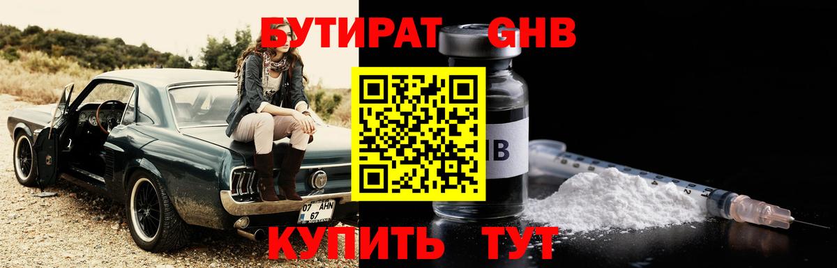 БУТИРАТ GHB Полысаево