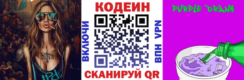 купить наркотики цена  Полысаево  Codein Purple Drank 