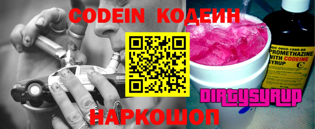 Codein напиток Lean (лин)  Вход с VPN  Полысаево  Codein Purple Drank 