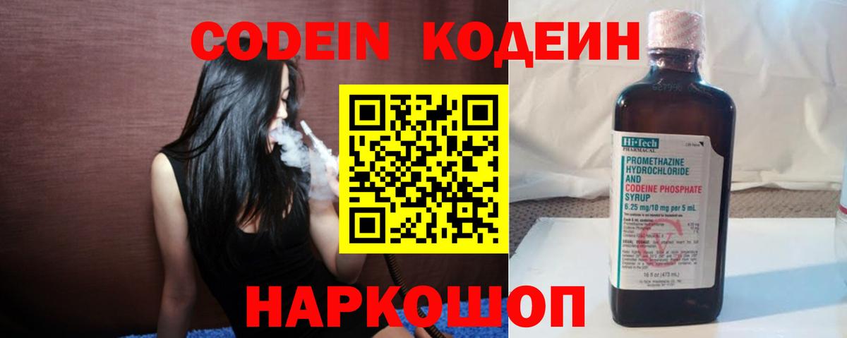 Кодеин напиток Lean (лин) Полысаево