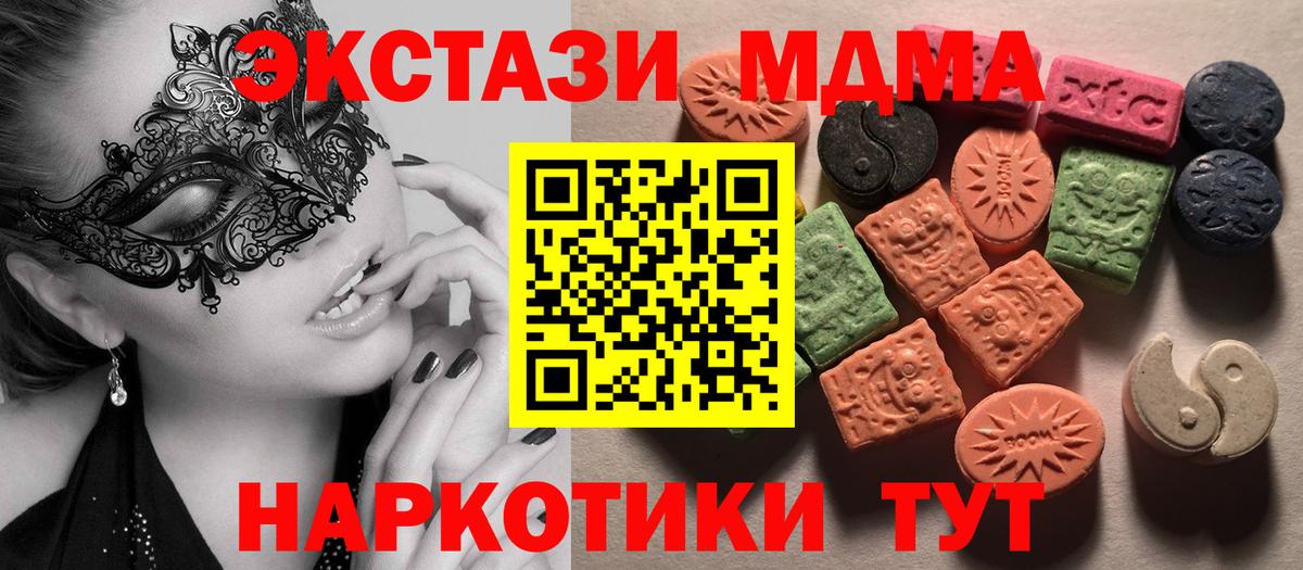 Полысаево  ЭКСТАЗИ MDMA  Экстази TESLA  Вход с VPN 
