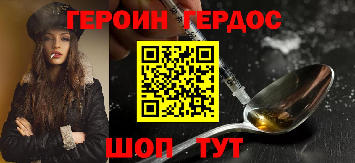 ГЕРОИН хмурый Полысаево