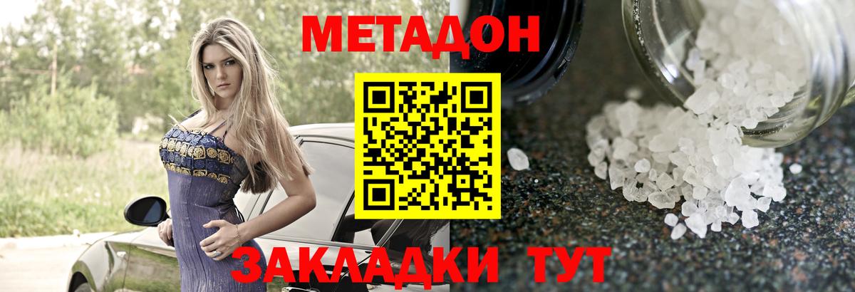 МЕТАДОН VHQ Полысаево